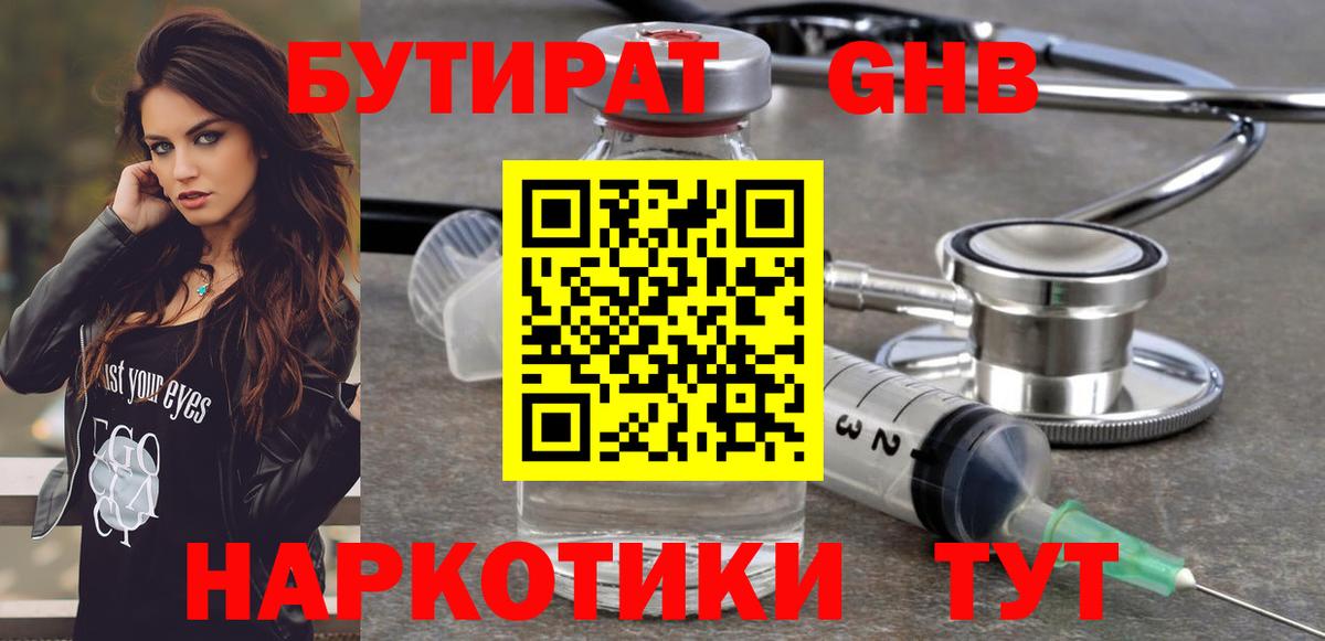 БУТИРАТ 99% Видное
