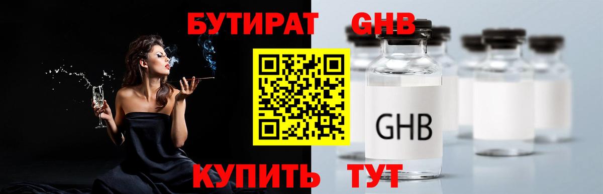 Видное  Бутират буратино  Вход с VPN 