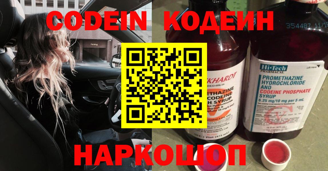Кодеиновый сироп Lean напиток Lean (лин) Видное