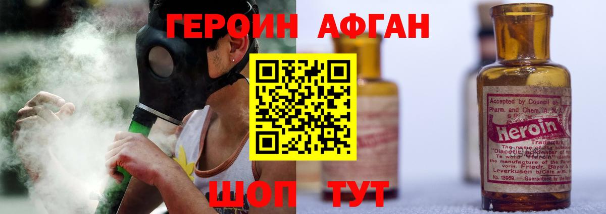 Видное  ГЕРОИН афганец  Вход с VPN 