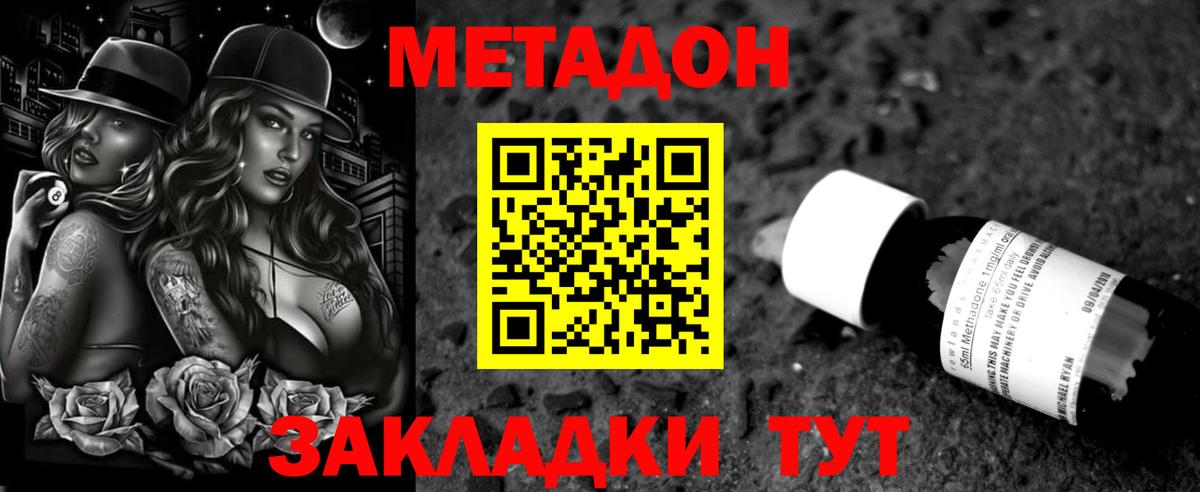 Видное  МЕТАДОН VHQ  Вход с VPN  МЕТАДОН мёд 
