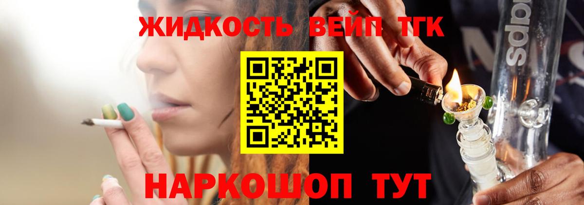 ТГК жижа  ТГК THC oil  Вход с VPN  Видное 